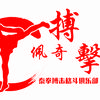象山佩奇搏击俱乐部
