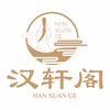 汉轩阁汉服体验馆官方号