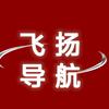 飞扬全景导航