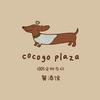 哈树-cocogo plaza