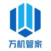 万机管家