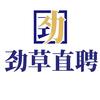 劲草信息速聘云服