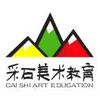 采石美术教育