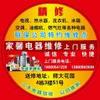 成都市龙泉驿区家馨电器