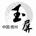微玉屏