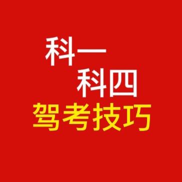 科目一余教练