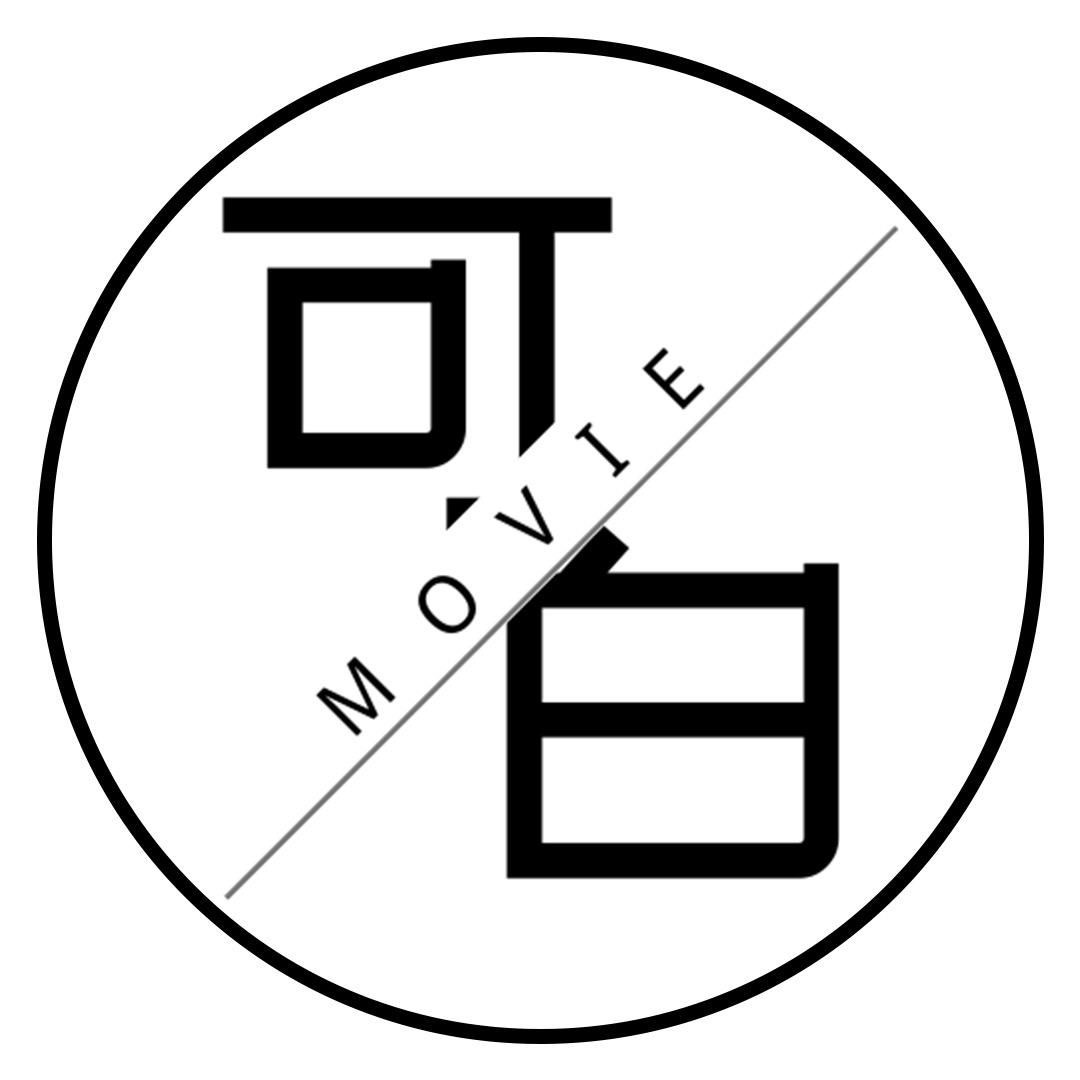 可白探剧