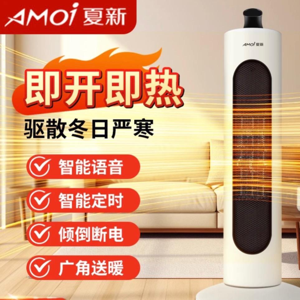 夏新家用智能取暖器