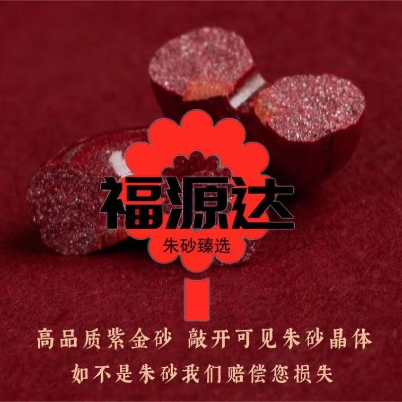 福源达紫琻砂臻选