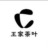 王家茶叶供应链