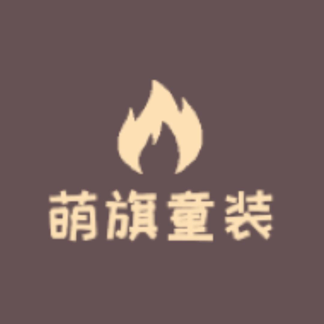 萌旗童装