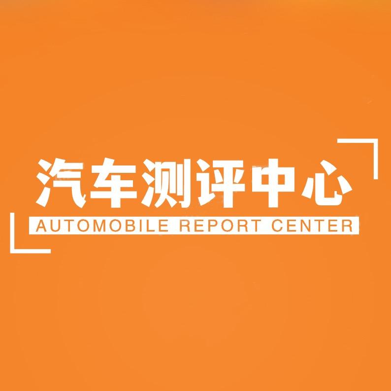 汽车测评中心