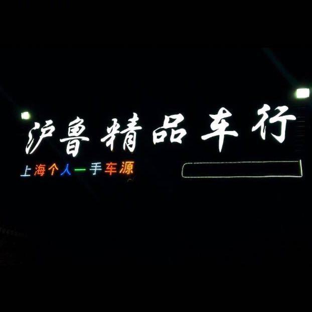 专业二手蓝牌货车，练手小轿车！