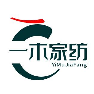 南通一木家纺厂