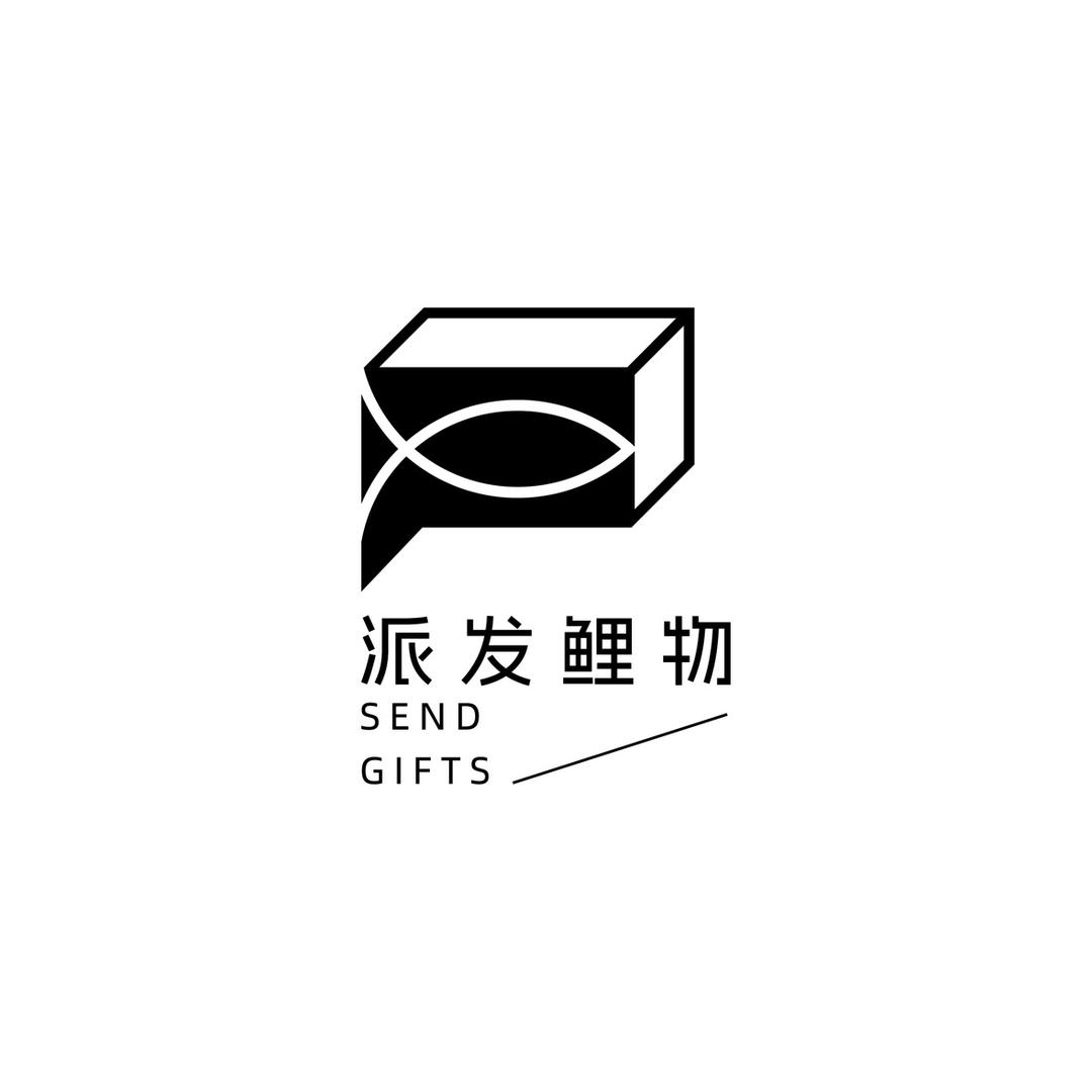 派发鲤物