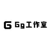 Gg工作室