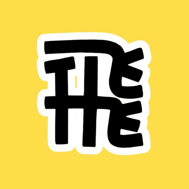 飛说探影
