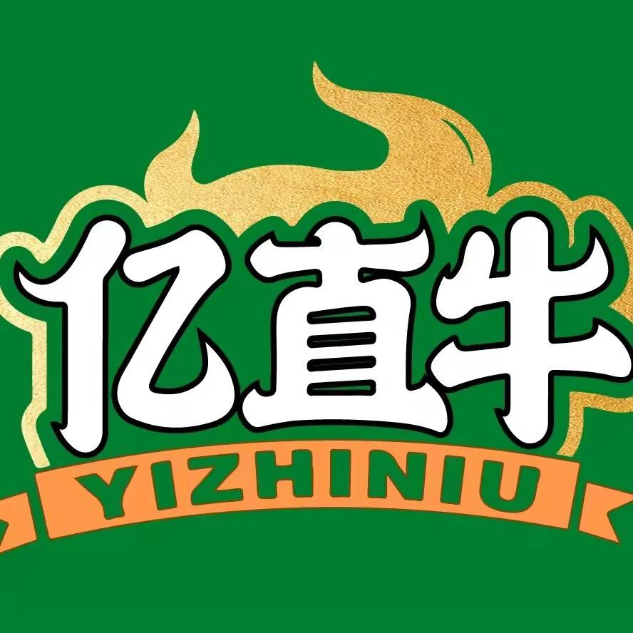 亿直牛～原切牛肉火锅外卖（同城配送）