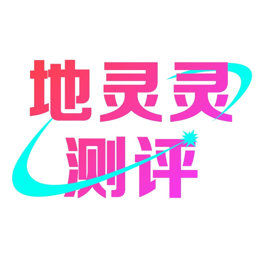 地灵灵洗地机测评