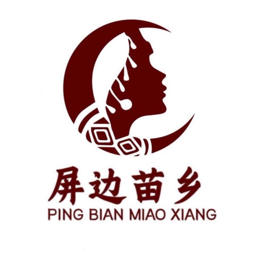 屏边苗乡