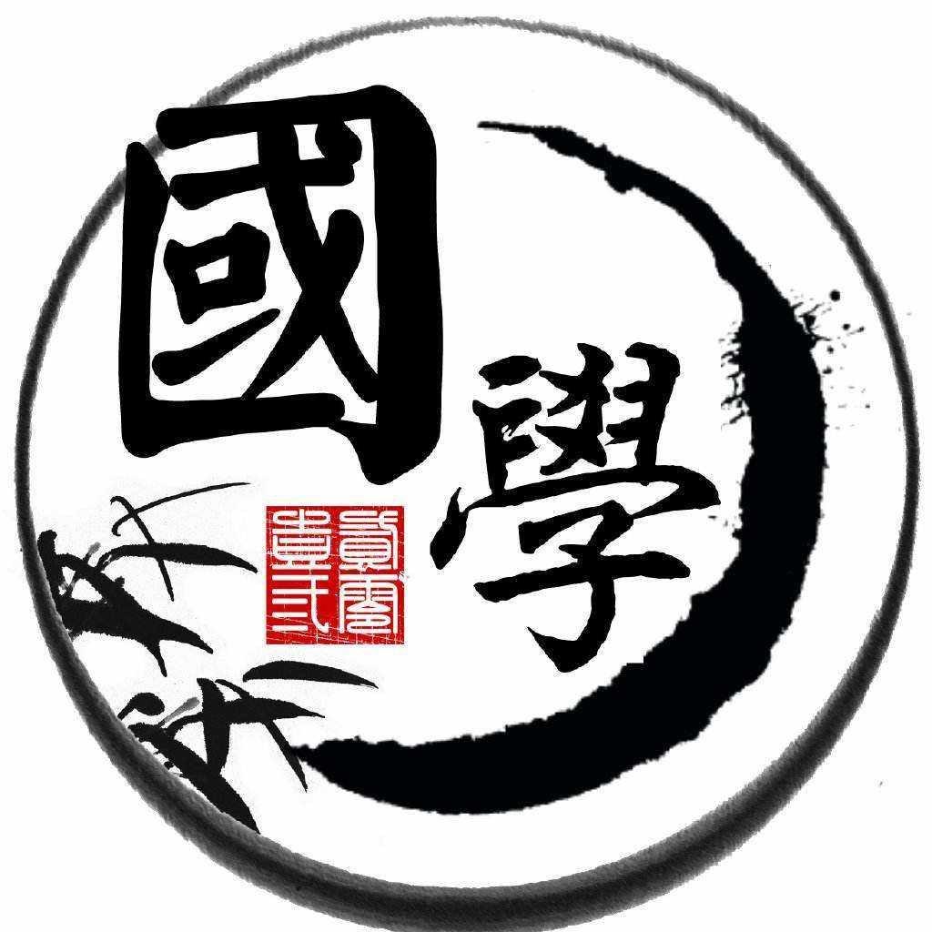 不二话国学