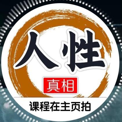 人性情感婚姻智慧