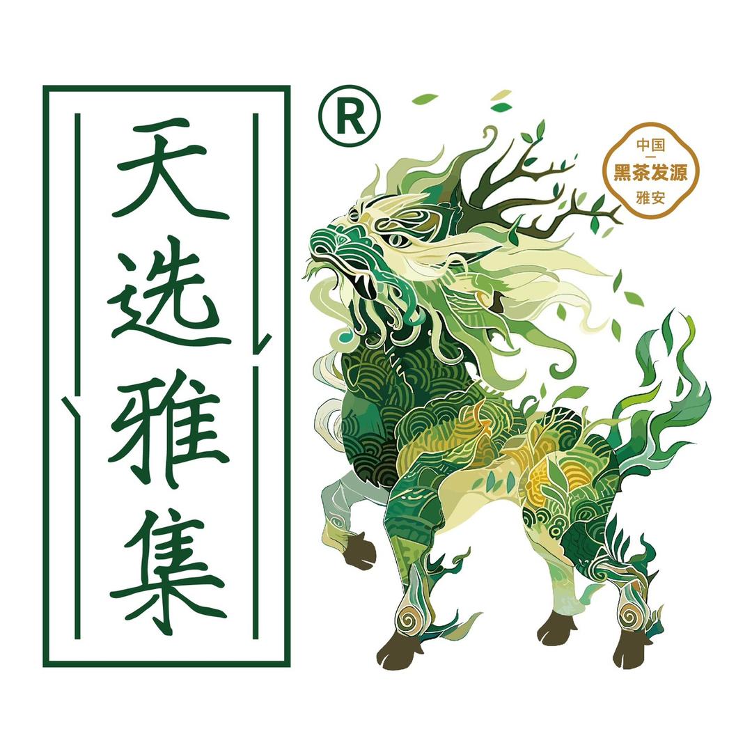 天选雅集黑茶茶饮授权号
