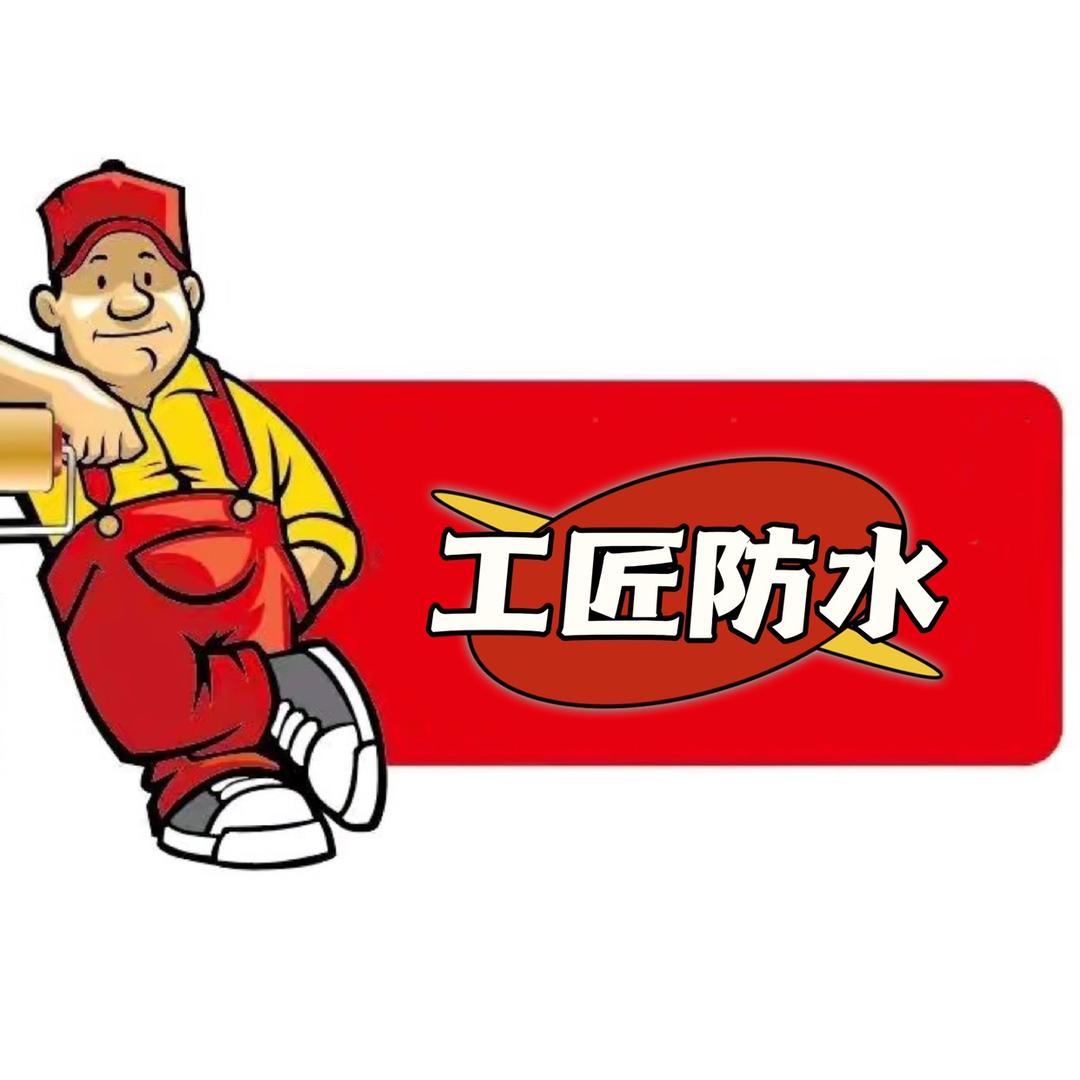 房屋工匠