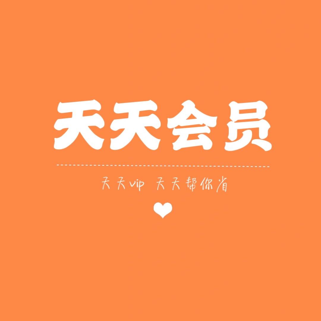 爱奇艺会员-会员VIP-腾讯会员-芒果