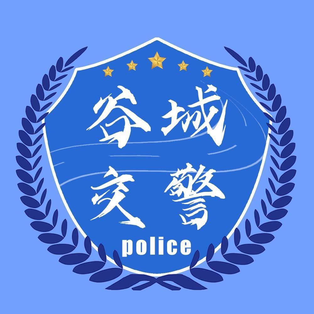 谷城交警