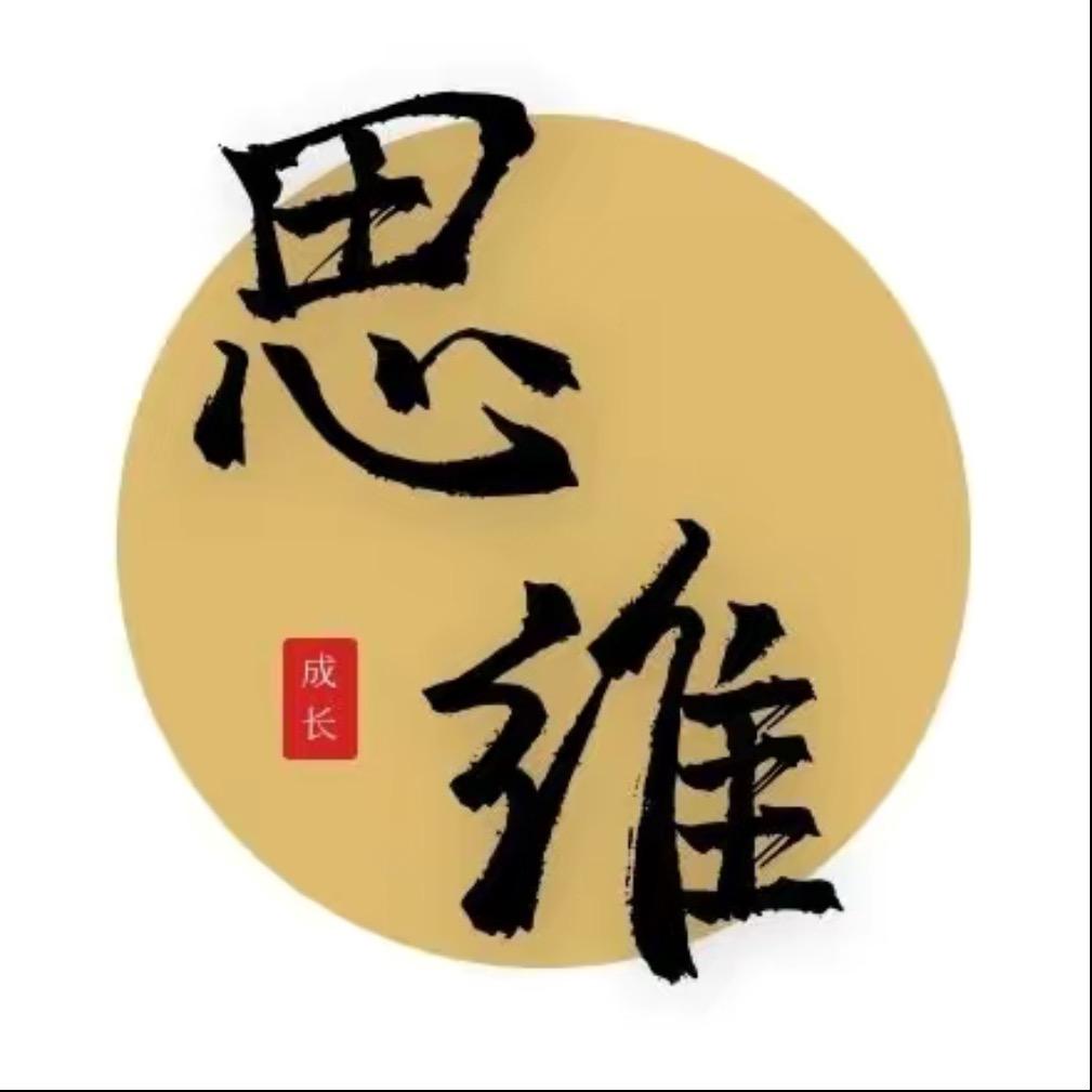 成长 思维