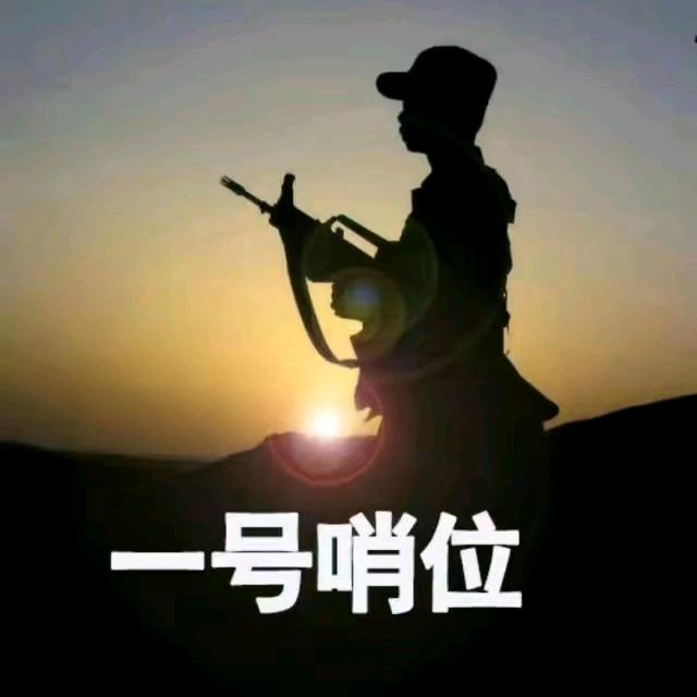 ★★★保卫祖国★★★
