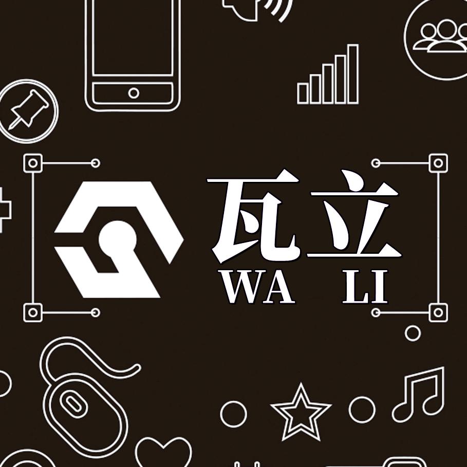 瓦立数码