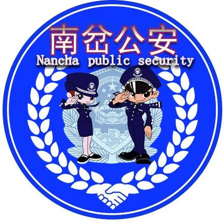 伊春市南岔县公安局交通警察大队