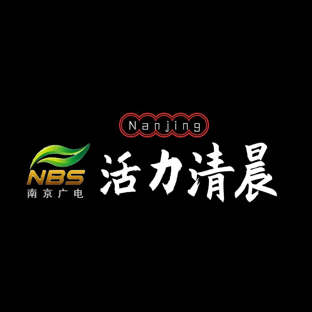 活力清晨