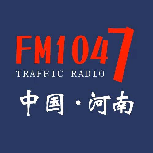 中广河南1047