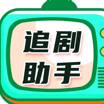 捷新每日追书