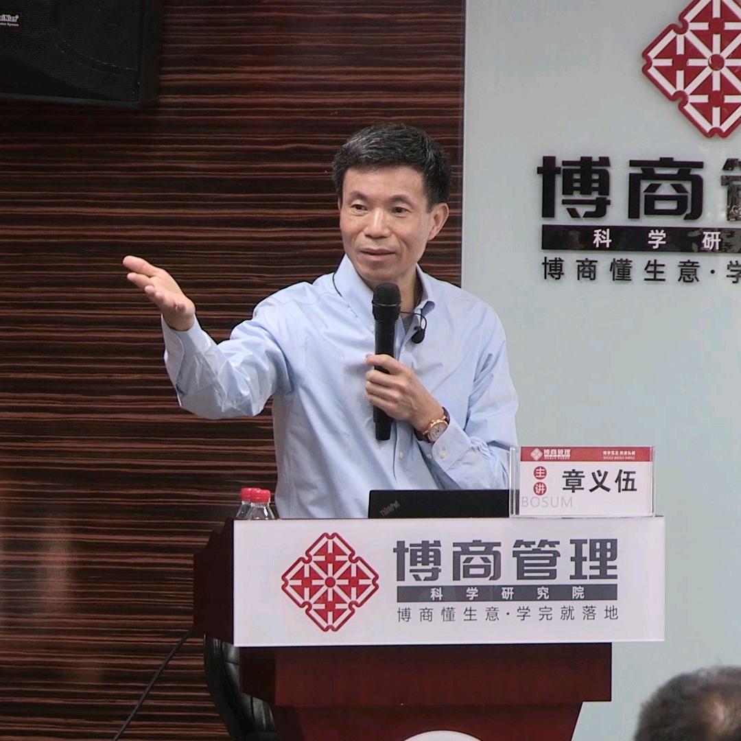 章义伍企业管理