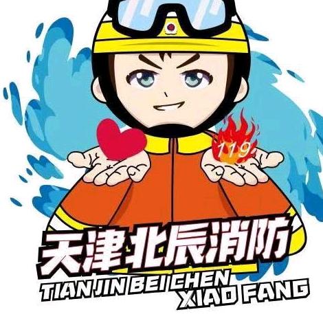 天津北辰消防