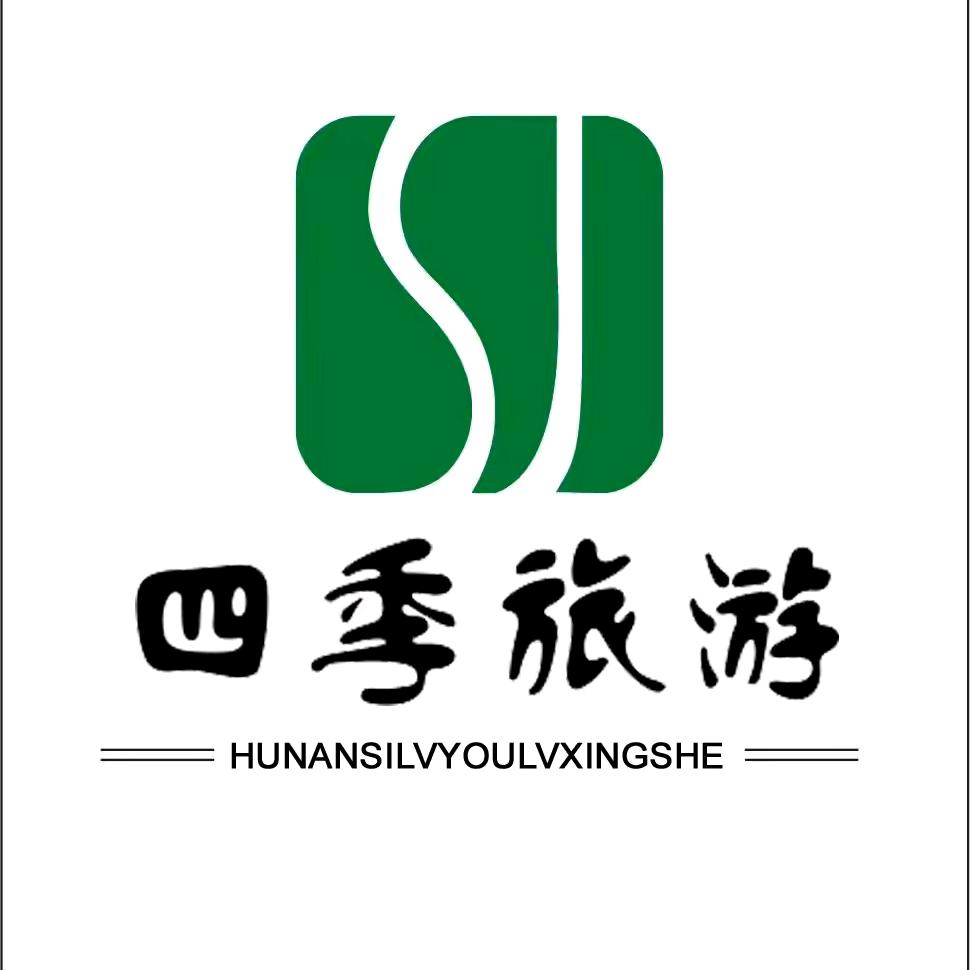 四季旅游(私人订制攻略)