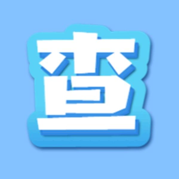 新车速查价