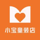 小宝童装店