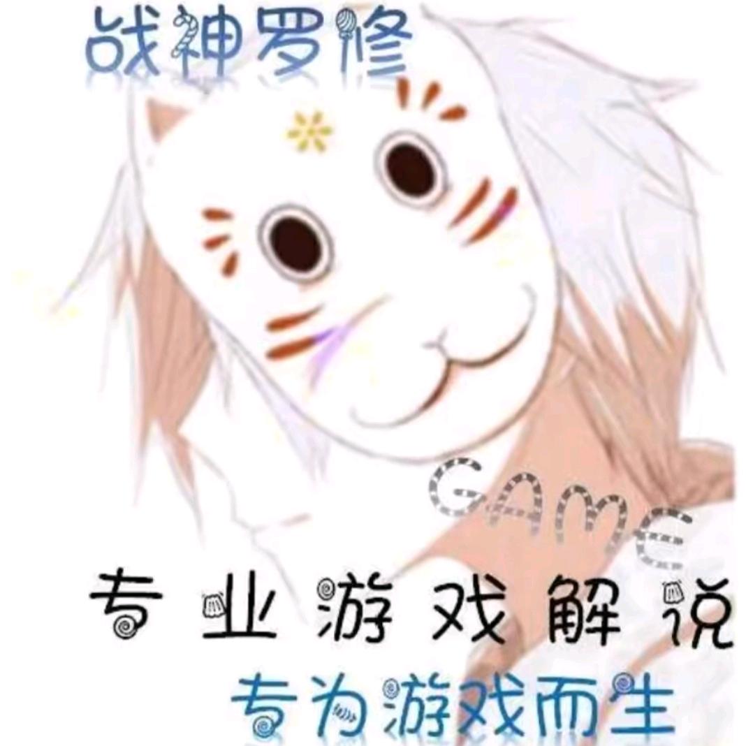 罗修解说