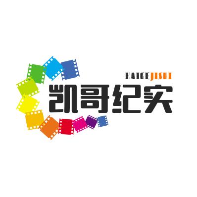 凯哥纪实