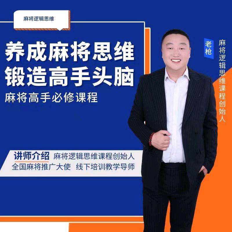 (●––●)老枪麻将分享