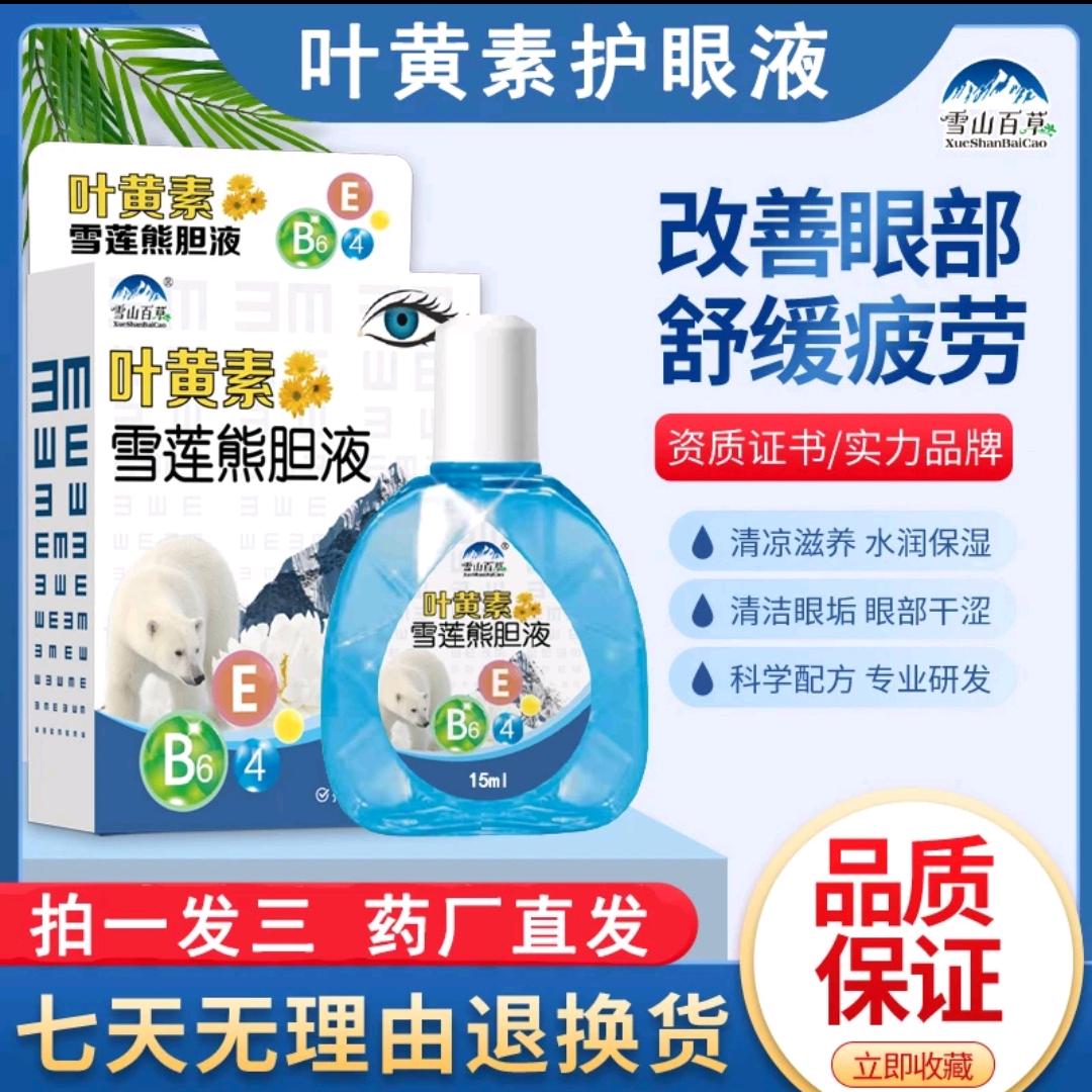 滴眼液源头工厂店