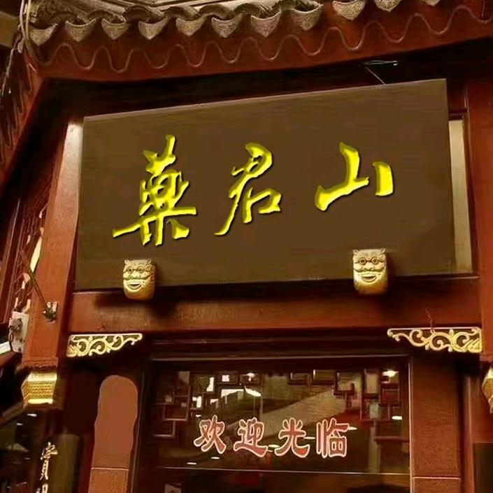 杞菊明目滴眼液2号店