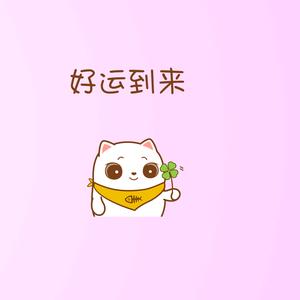 幸运儿～～头像