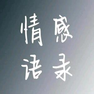 情感文字頭像