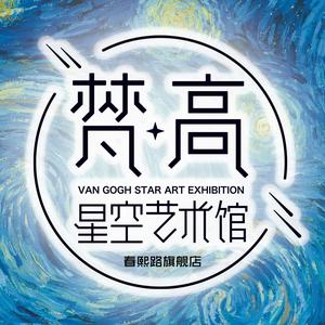成都梵高星空艺术馆(春熙路旗舰店)